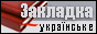 Каталог україномовних веб ресурсів